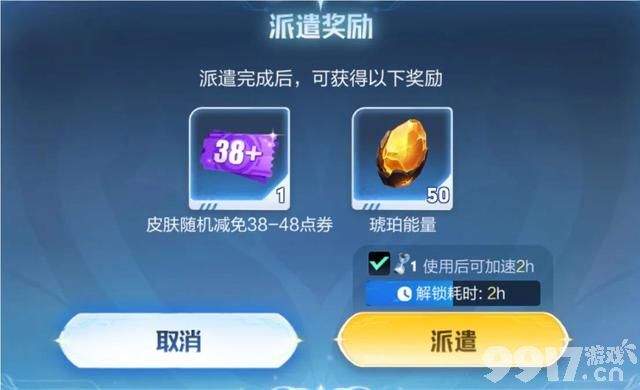 铠琥珀纪元可免费试用！伽罗皮肤活动完成就有折扣，288超划算