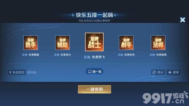 《王者荣耀》体验服S34赛季上线！五排优化升级后超有排面