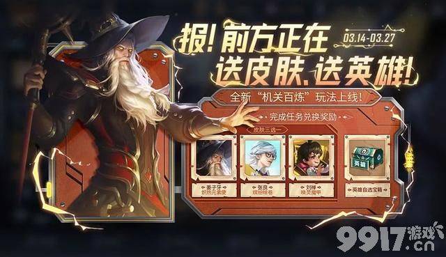 扁鹊6元皮肤上线《王者荣耀》机关百炼活动开启，参与免费领皮肤！