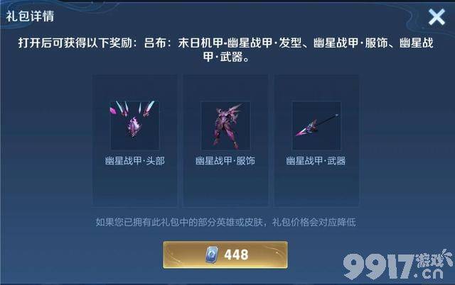 大福利！《王者荣耀》每日充值活动奖励升级 吕布多款星元上架