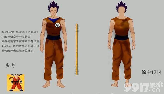 S32赛季27日正式更新，孙悟空联动七龙珠卡卡罗特设计曝光，亚连也有联动皮肤？