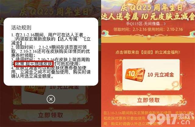 《王者荣耀》新春60卡返利公布，百里玄策QQ25周年联动皮肤曝光