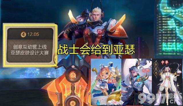 双十一新传说上线，瑶妹白鹿新皮首爆，备好60点券，新款源梦二选一