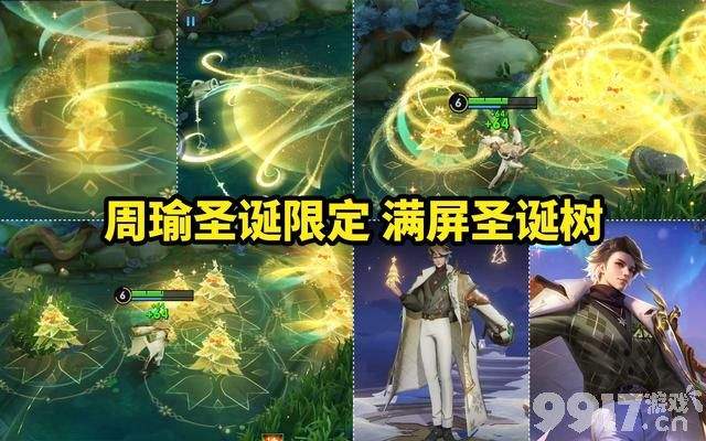 80级新战令皮肤给高渐离，哪吒皮肤特效优化，周瑜圣诞限定来了！