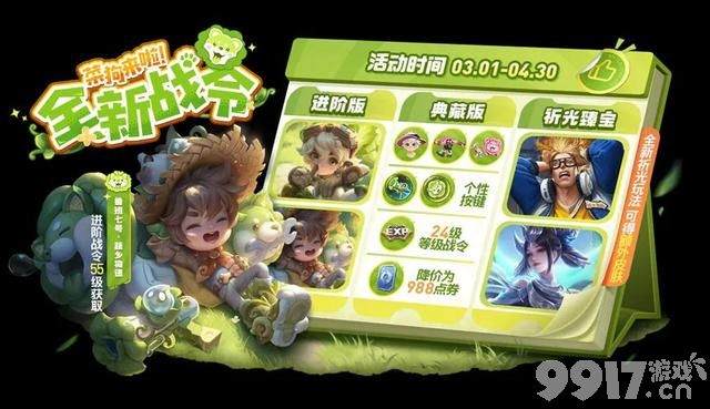 《王者荣耀》S35赛季4月份更新！菜狗皮肤上线，全新战令开启