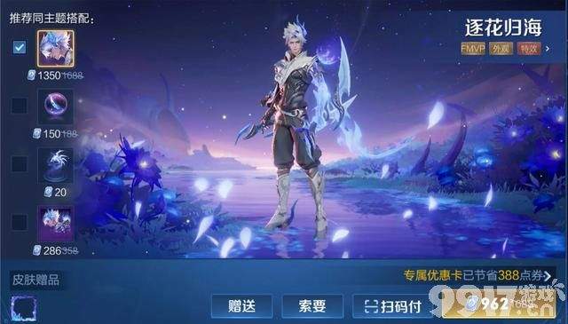 澜新皮上线仅一天销量竟如此高？玩家直呼：不愧是FMVP皮肤