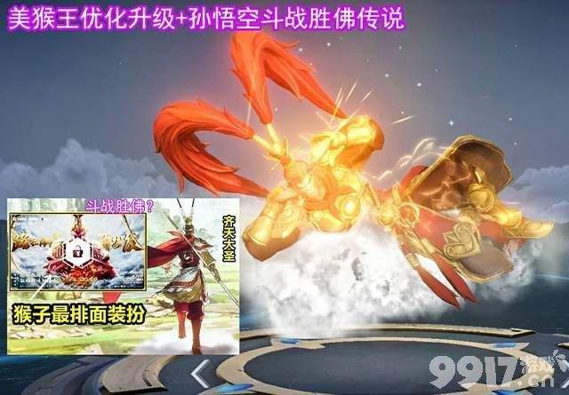《王者荣耀》30号周年庆福利活动最高潮！美猴王优化巨帅