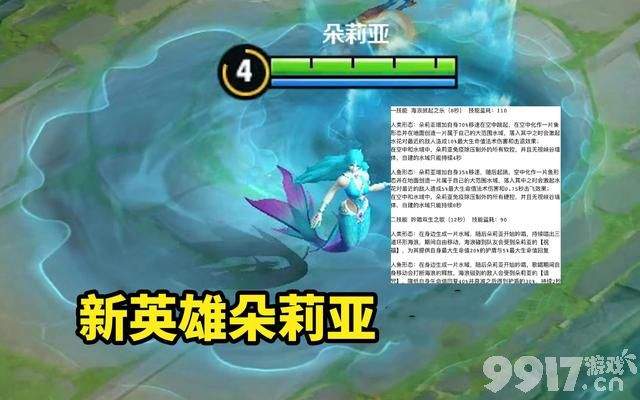 圣斗士皮肤联动计划重启，美人鱼朵莉亚局内模型曝光，虞姬将迎来全新典藏？