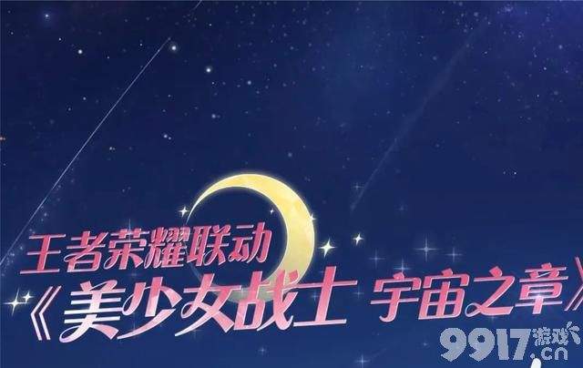 美少女战士联动皮肤提前预热！王者今日更新，朵莉亚开启碎片兑换