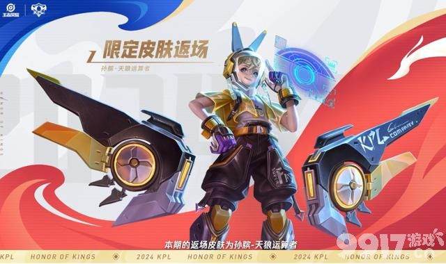 马超新传说上架时间确定，敖隐全面曝光，孙膑KPL限定返场