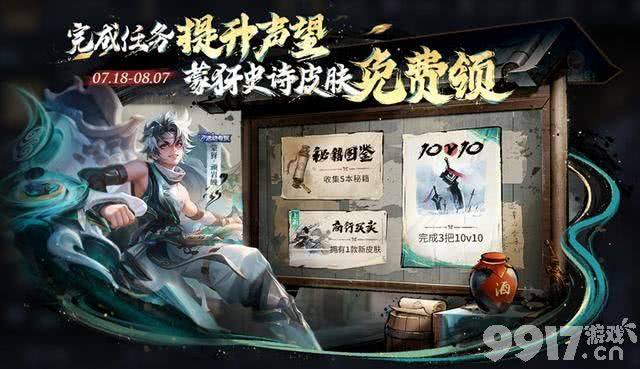 《王者荣耀》今日更新，蒙犽新史诗免费！九大福利上线