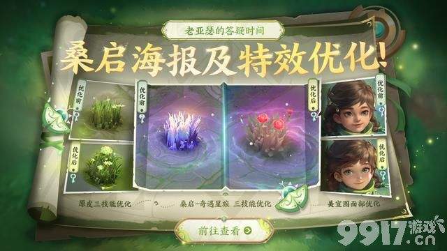 8月新皮肤计划安排！桑启特效优化，马超新皮肤确认！