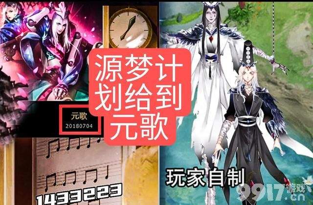 源梦系列第三款皮肤正式上架！下一款源梦系列皮肤元歌！ 制作精良长达一年！