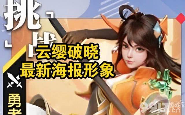 小乔无双限定特效优化，王昭君限定归来，云缨破晓皮肤曝光