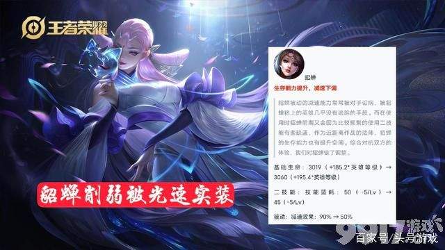 削弱貂蝉大快人心？ 貂蝉为什么那么召人恨？ 已上线正式服！