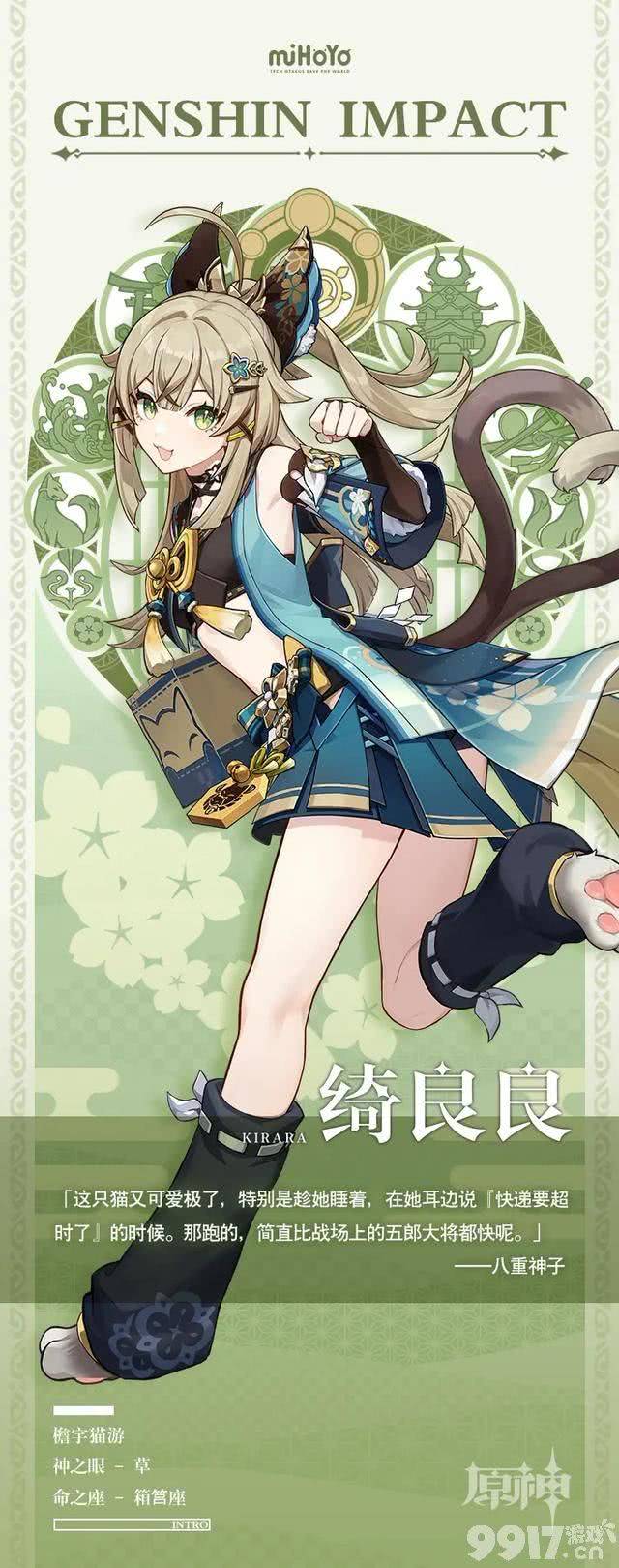 《原神》新角色立绘发布，稻妻首个草系猫女，愚人众木偶建模曝光？