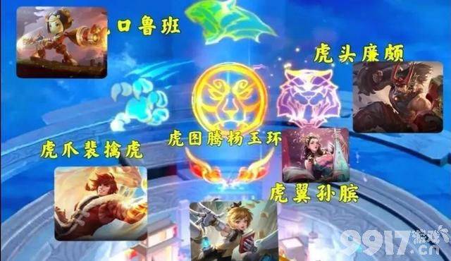 虎年限定传说皮肤又变了！杨玉环得其一 蔡文姬喜提一款传说皮肤