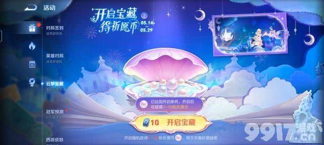 520皮肤活动开启！《王者荣耀》朵莉亚海诺情侣皮肤特效爆料
