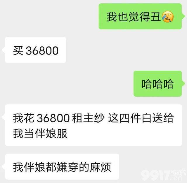 《王者荣耀》翻车了！四款联动婚纱被骂丑！ 婚纱秒变伴娘服？