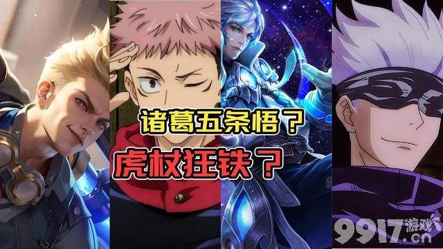 王者×咒术回战联动曝光！三款限定中秋返场，孙策新无双来了！
