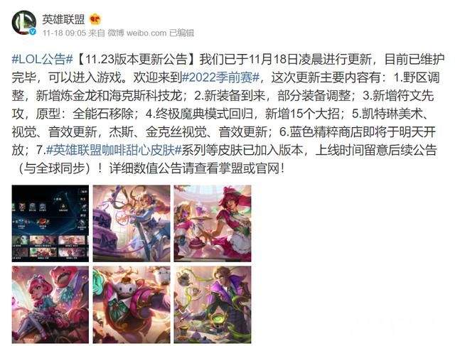 《英雄联盟》11.23版本更新 女警炫彩严重换肤Bug!新皮肤延迟上架!