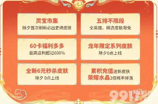 五款龙年限定来袭，蔷薇珍宝阁上新，荣耀水晶三倍爆率！