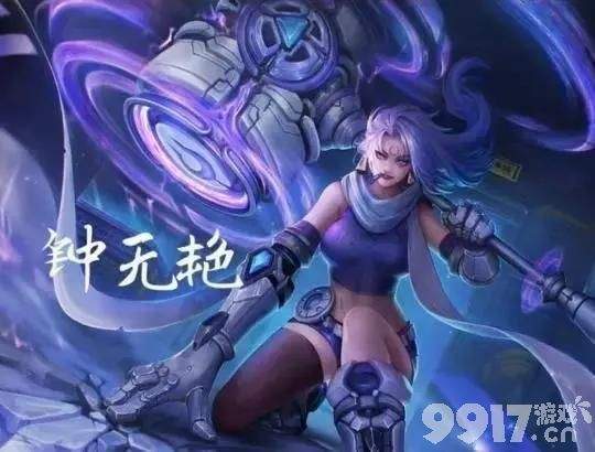 《王者荣耀》S26新赛季战令皮肤是谁 钟无艳新皮肤曝光！
