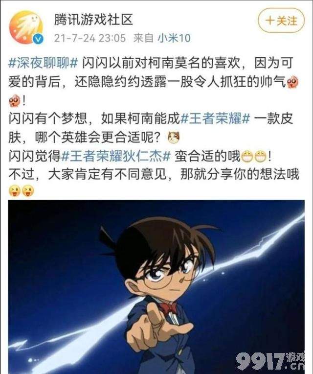 《王者荣耀》柯南联动张飞？形象曝光 露娜传说皮肤上架体验服