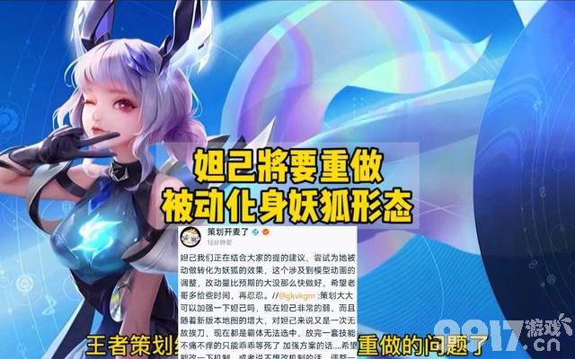 王者x仙剑联动来袭，哈迪斯特效曝光，妲己重做后将拥有双形态？