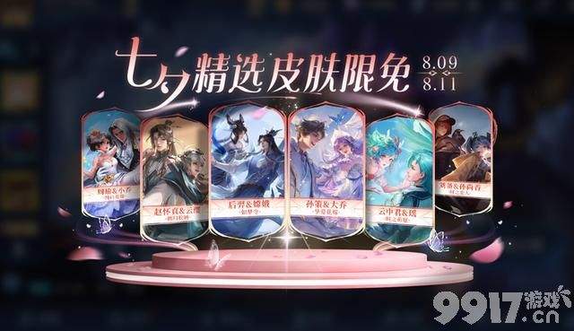双人同舞模式七夕回归,荆棘舞步星元上线,狐妖联动皮肤来袭