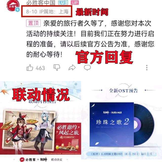 《原神》必胜客联动新进展！游戏内将有联动特殊食物，枫丹相关信息透露