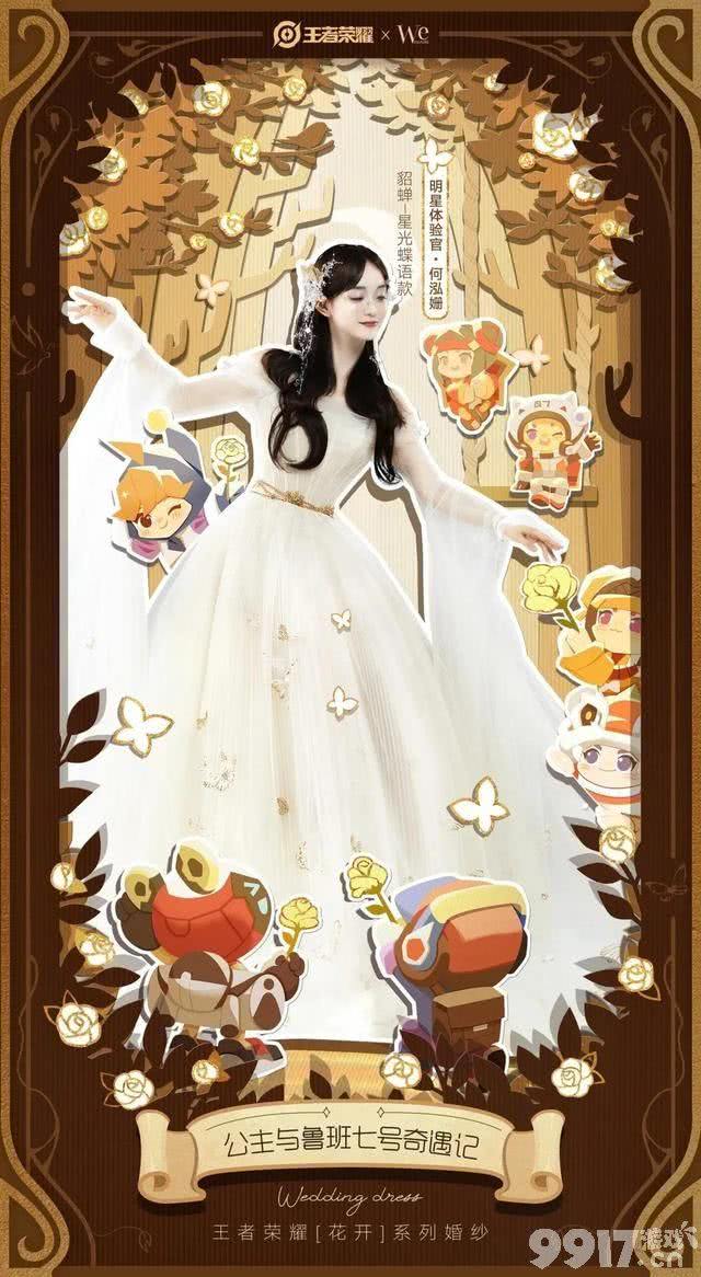 《王者荣耀》翻车了！四款联动婚纱被骂丑！ 婚纱秒变伴娘服？