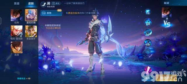 澜新皮上线仅一天销量竟如此高？玩家直呼：不愧是FMVP皮肤