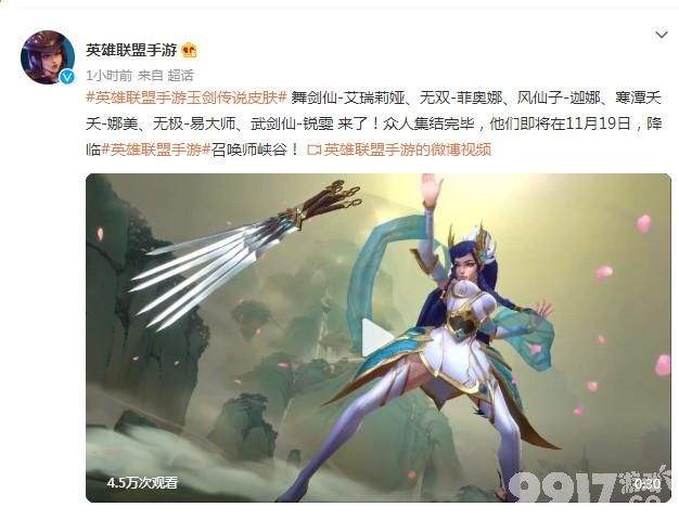 官宣！ 《LOL手游》玉剑传说皮肤11月19日正式上线
