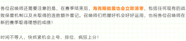 《英雄联盟》新赛季段位重置规则来了！海克斯能量清零，黄金段位不掉段！