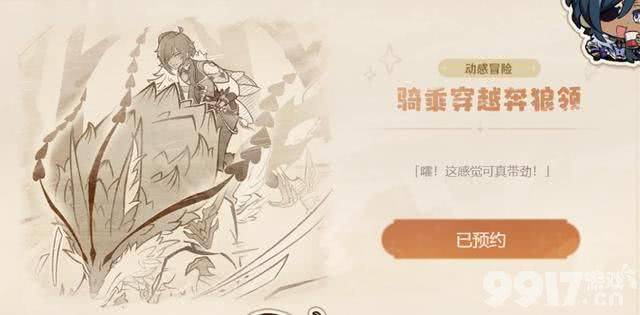 《原神》立本成新看板娘？坐骑系统首曝，4月大事件日历已出