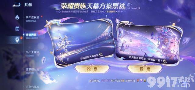 9周年天选福签来袭，贵族V10特权升级，王昭君映山客模型特效透露