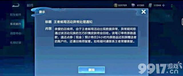 玩家成功薅羊毛！ 王者出现BUG 官方要求退款？