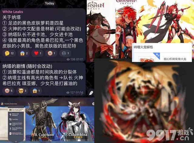 《原神》纳塔火龙立绘有了？4.5-4.8卡池基本敲定，混池机制详解