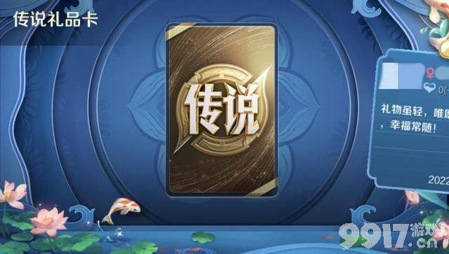 《王者荣耀》皮肤实体礼品卡爆料！赠礼更方便，不喜欢还能退款？
