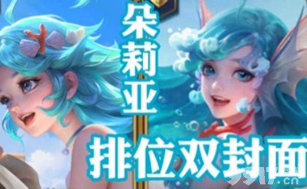 妲己加入重做计划，朵莉亚新增双封面，限时点券双十一回归！又有两款圣斗士皮肤曝光