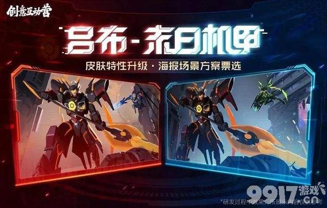 《王者荣耀》赵云未来纪元优化上架 又有3款限定皮肤返场