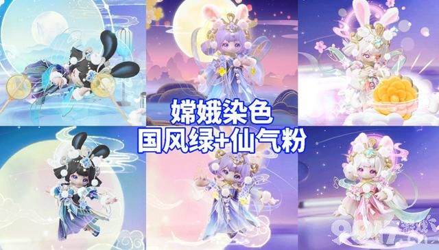 嫦娥新传说中秋来袭，瑶真我赫兹返场，孙尚香女团系列超美