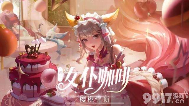 圣诞套装免费领取！ 妲己女仆咖啡迎来5款星元皮肤