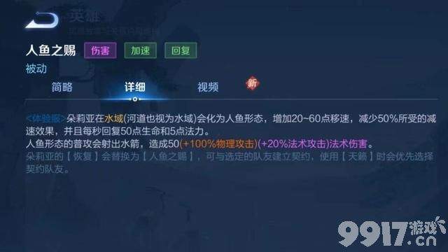 美人鱼正式上线体验服，高颜值双形态，还能帮队友刷新大招！