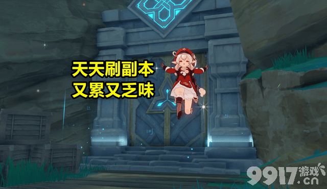 《原神》副本乏味 玩家建议新增一键扫荡功能！你怎么看？