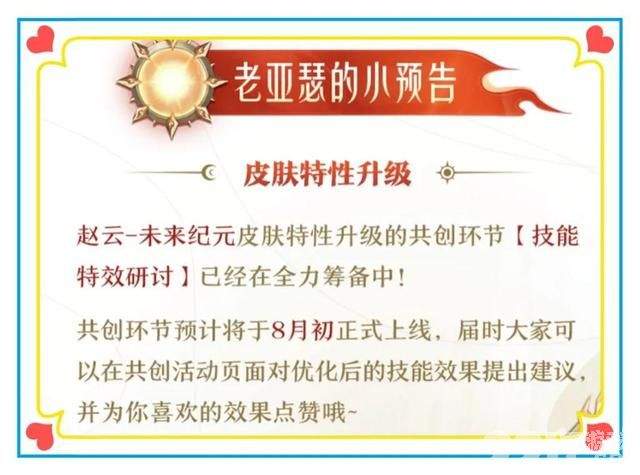 《王者荣耀》赵云未来纪元优化上架 又有3款限定皮肤返场