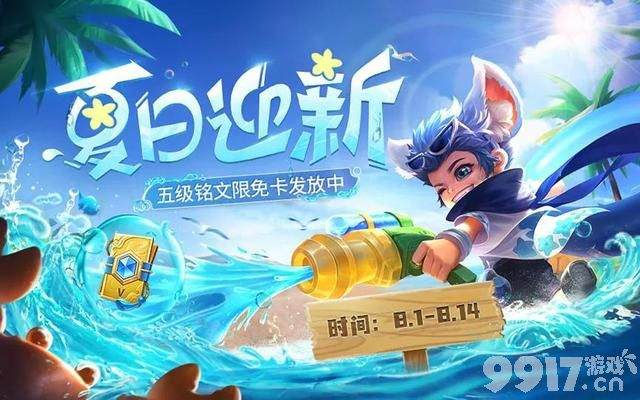 《王者荣耀》版本更新 张良新皮肤上架 5位英雄强度调整