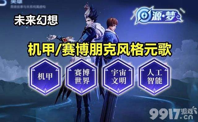 源梦系列第三款皮肤正式上架！下一款源梦系列皮肤元歌！ 制作精良长达一年！