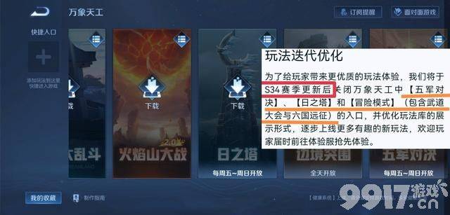 孙膑巡礼传说曝光，体验服白嫖300点券！本周至尊归属铠or孙策
